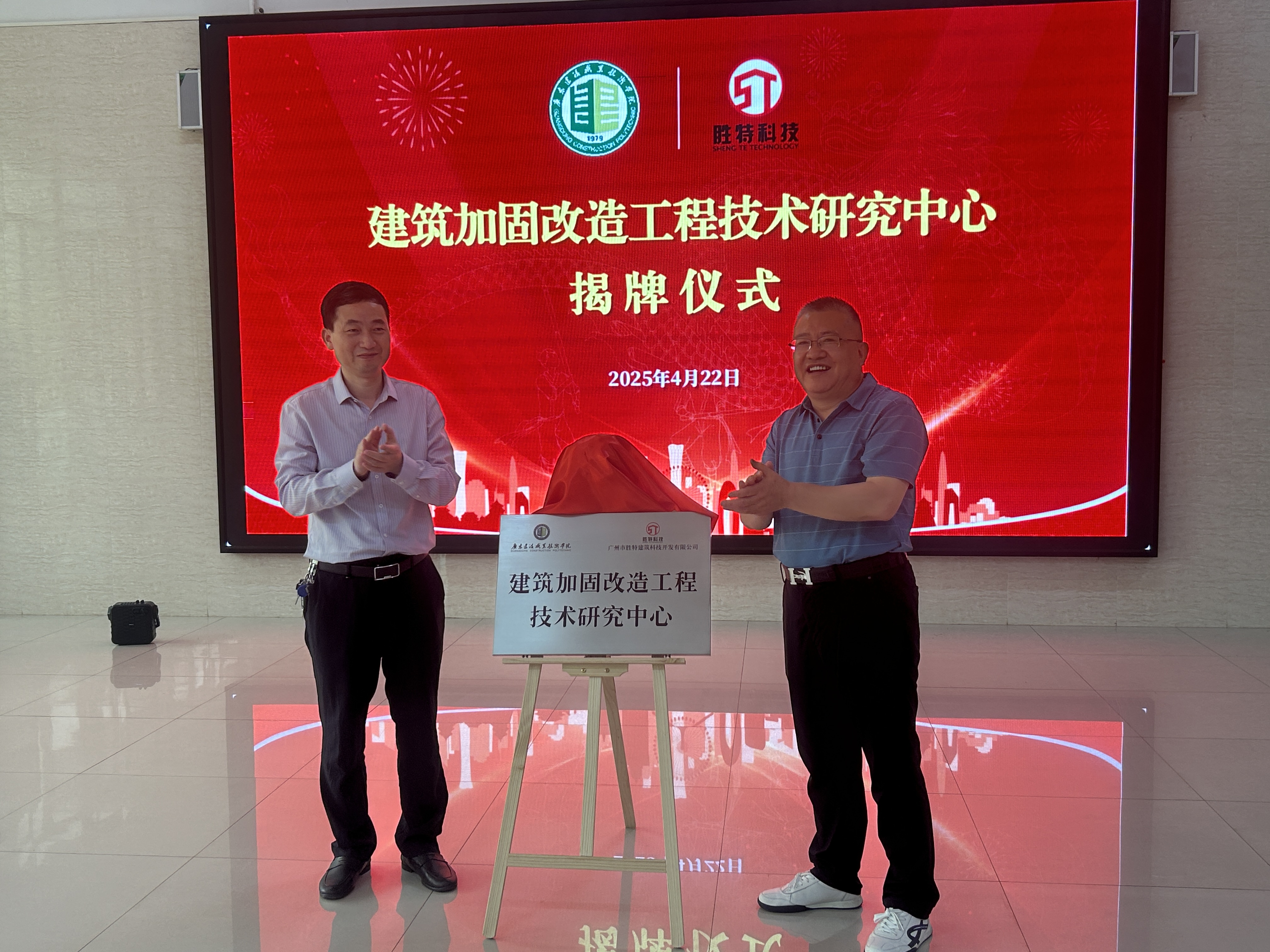 “建筑加固改造工程技術(shù)研究中心”揭牌儀式