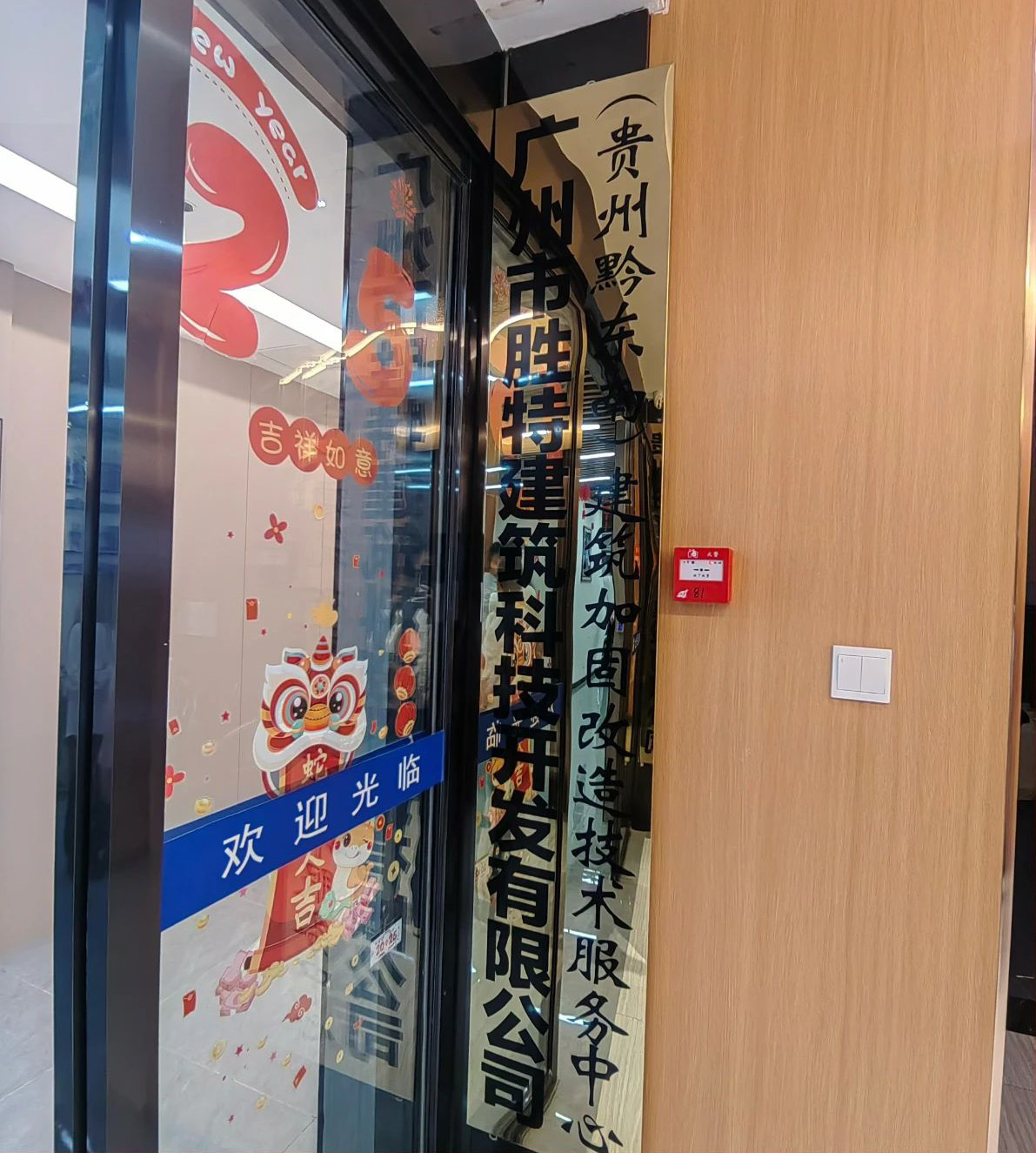 勝特科技(貴州黔東南)建筑加固改造技術(shù)服務(wù)中心正式揭牌運營