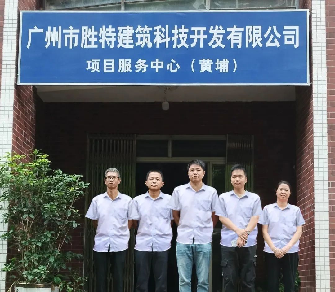 勝特科技廣州黃埔項(xiàng)目服務(wù)中心