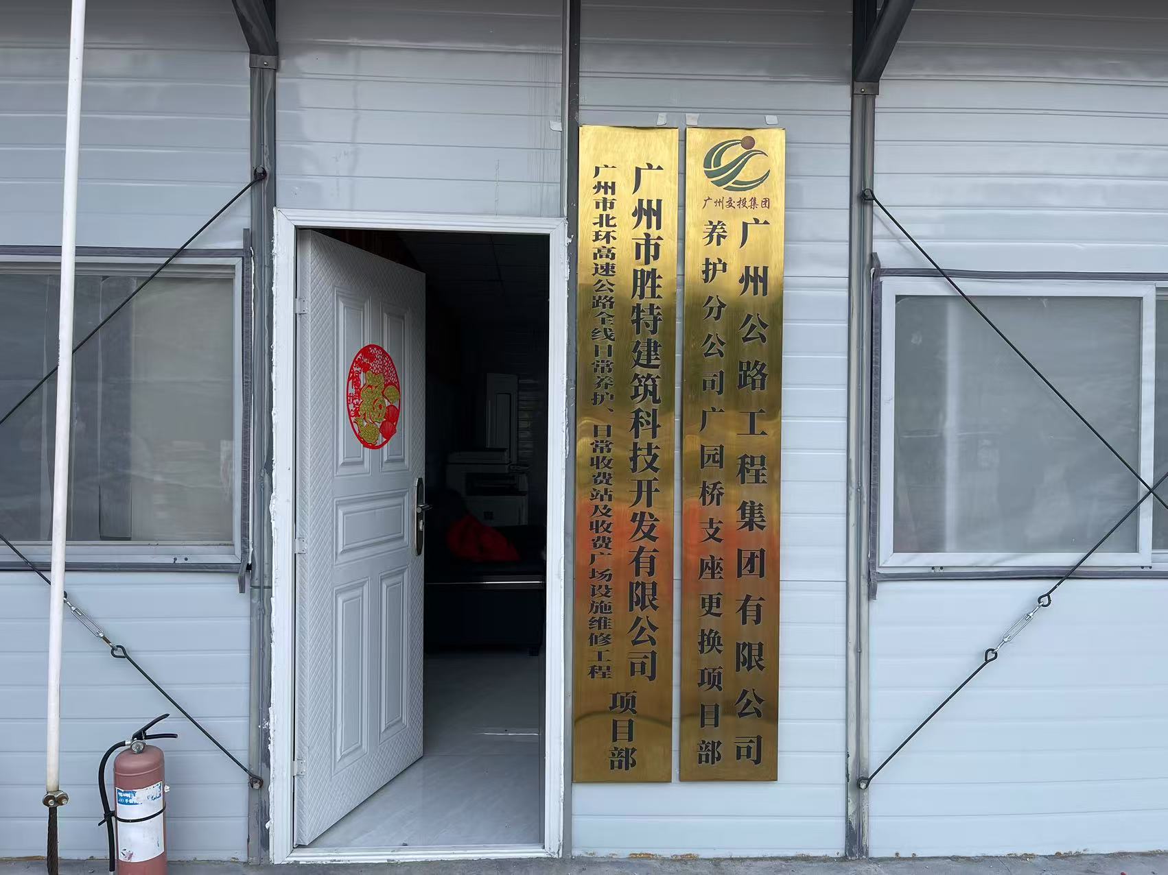 勝特科技橋梁公路加固修繕服務(wù)中心