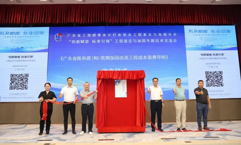 廣東省勘協(xié)工程鑒定與加固專題技術(shù)交流會(huì)