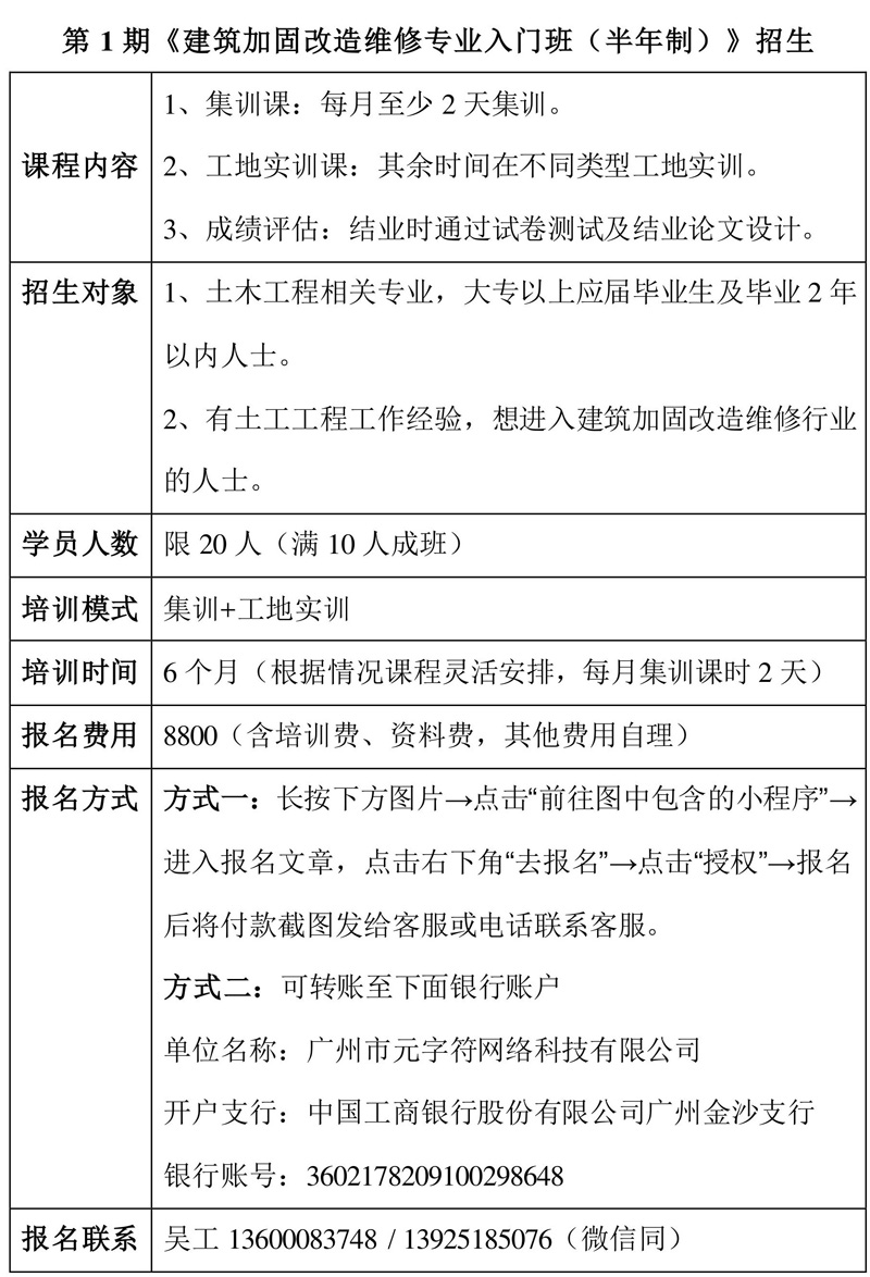 建筑加固改造維修專業(yè)入門班