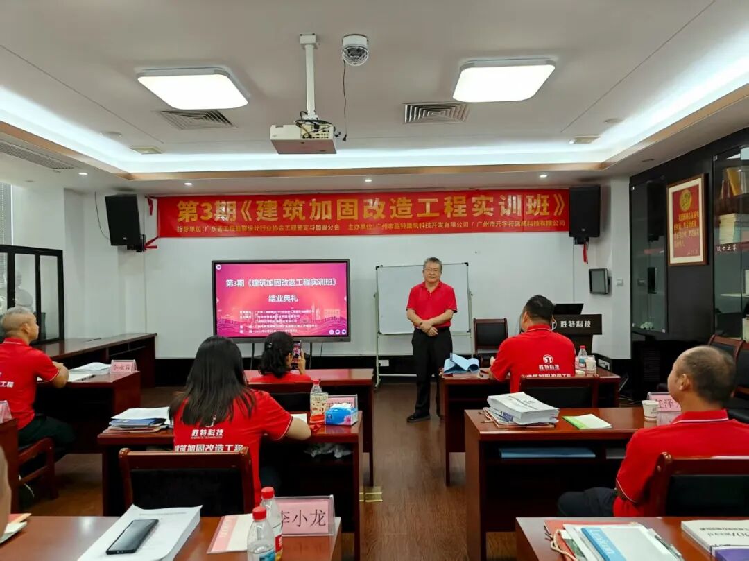 建筑加固改造實訓(xùn)班3期結(jié)業(yè)