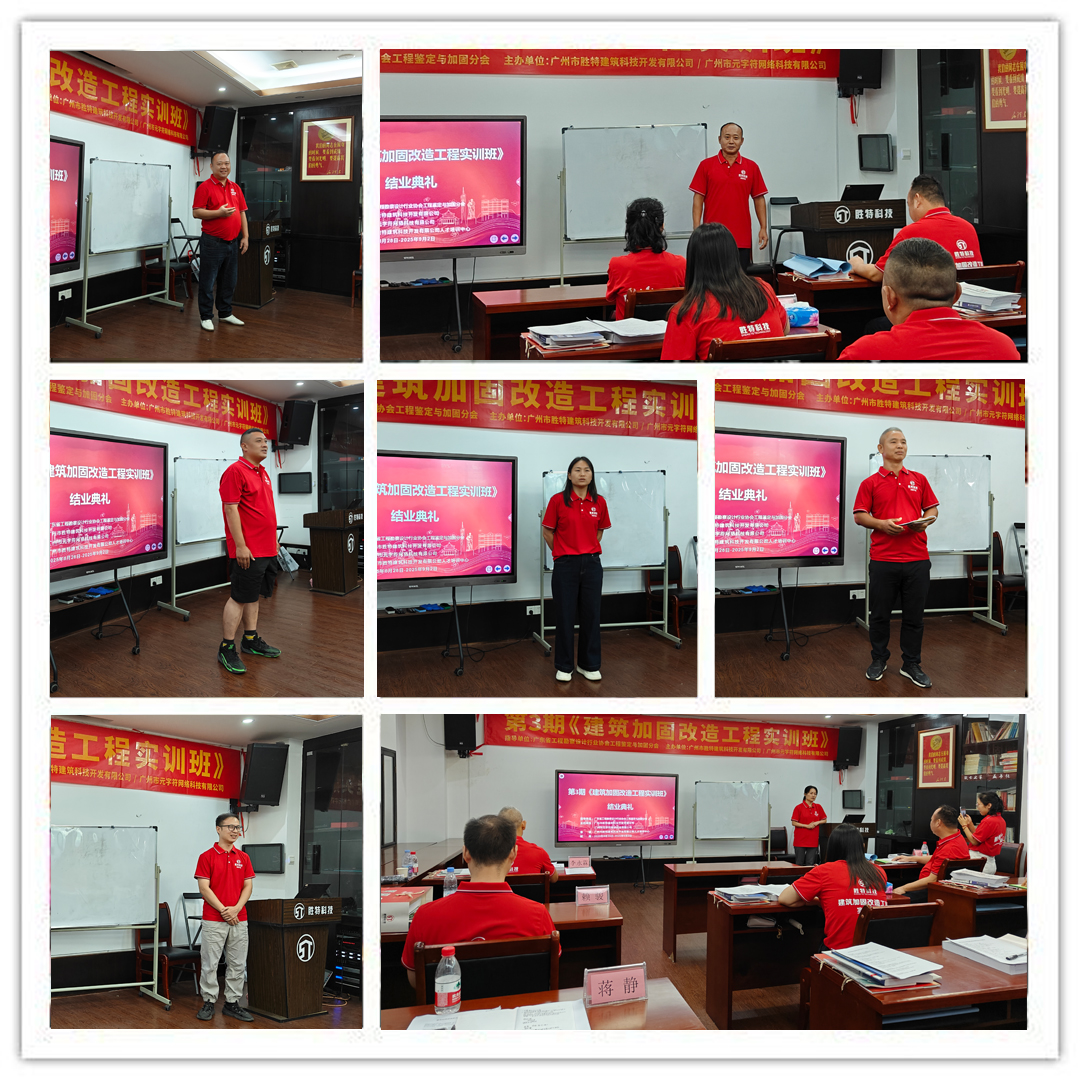 建筑加固改造公司結(jié)業(yè)典禮