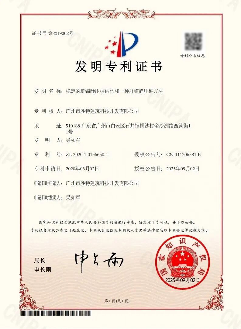 勝特科技新專利